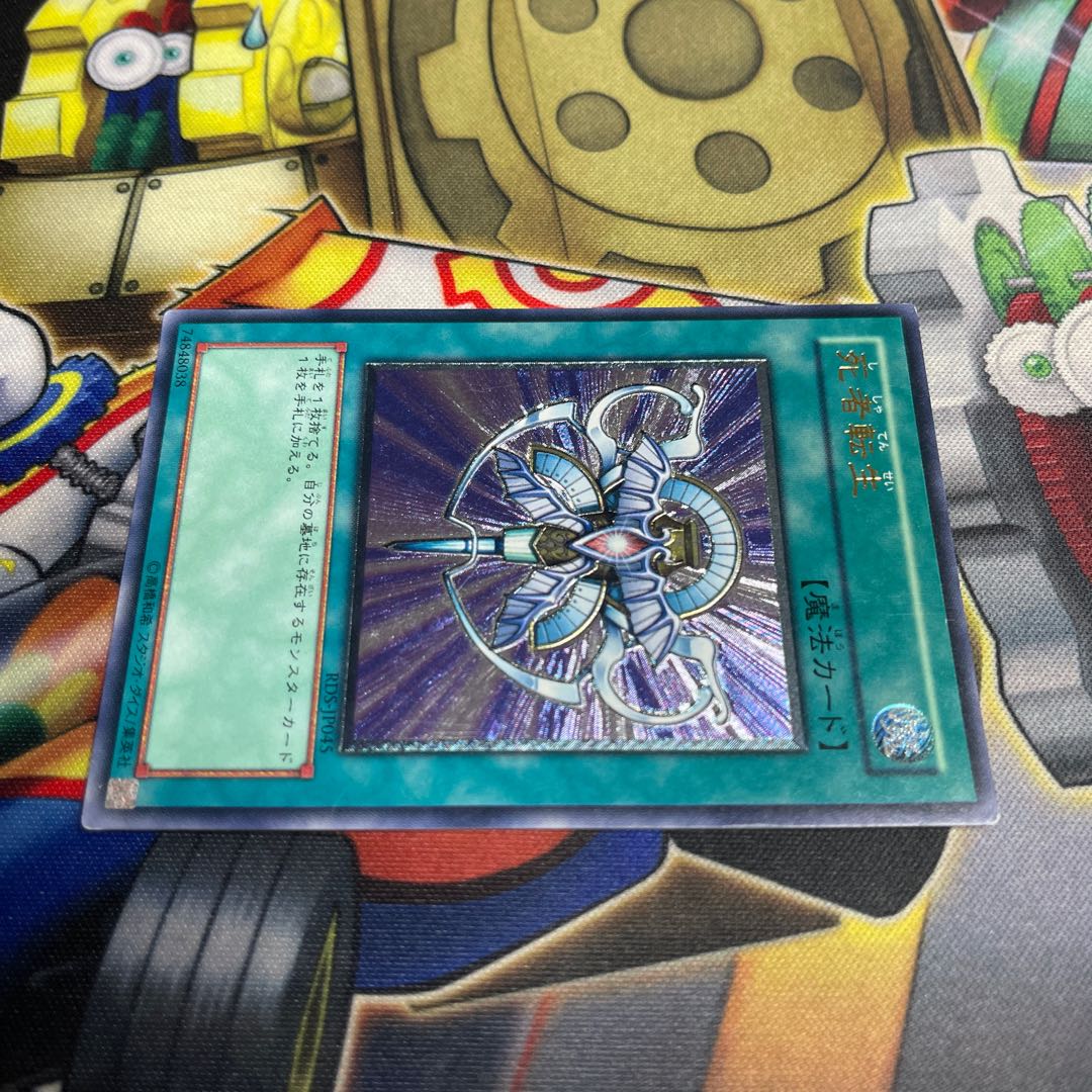 Monster Reincarnation Ultimate Rare JP045