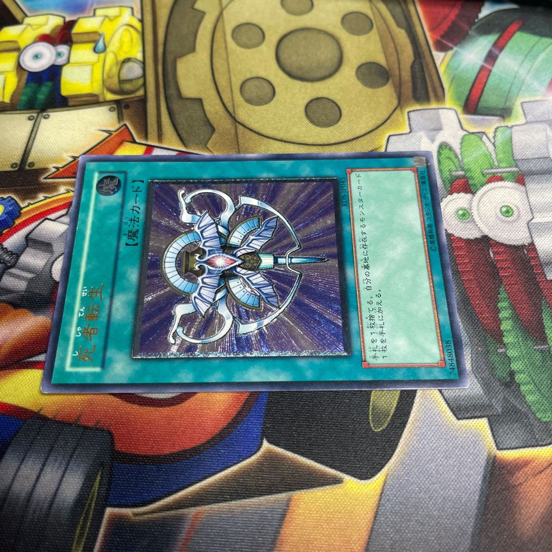 Monster Reincarnation Ultimate Rare JP045