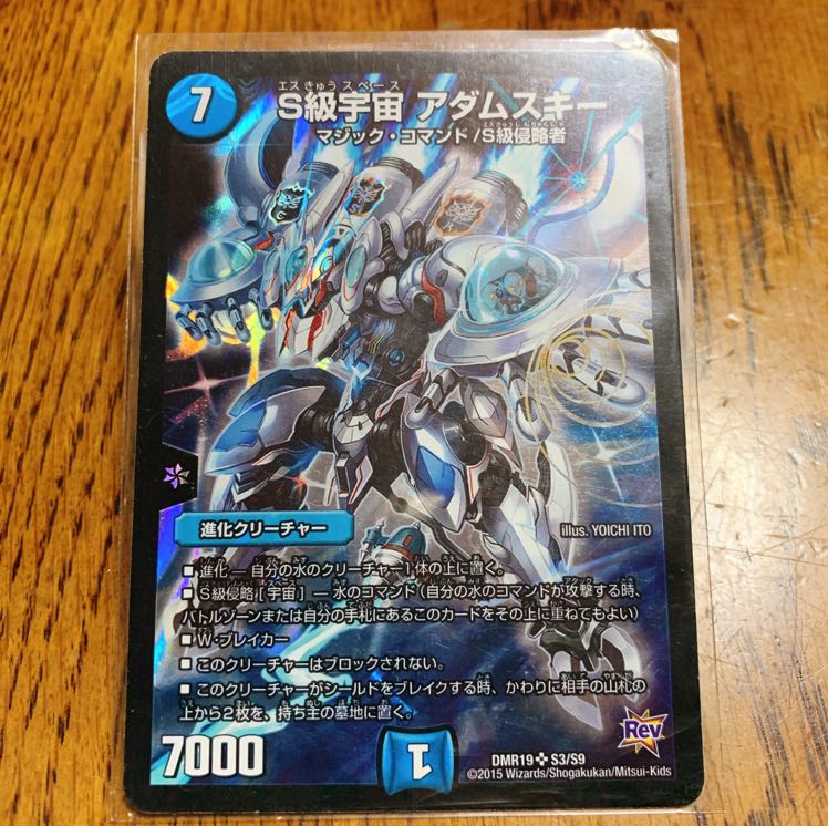 S級宇宙アダムスキー