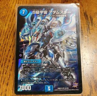 S級宇宙アダムスキー