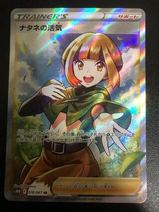ナタネの活気 SR 078/067