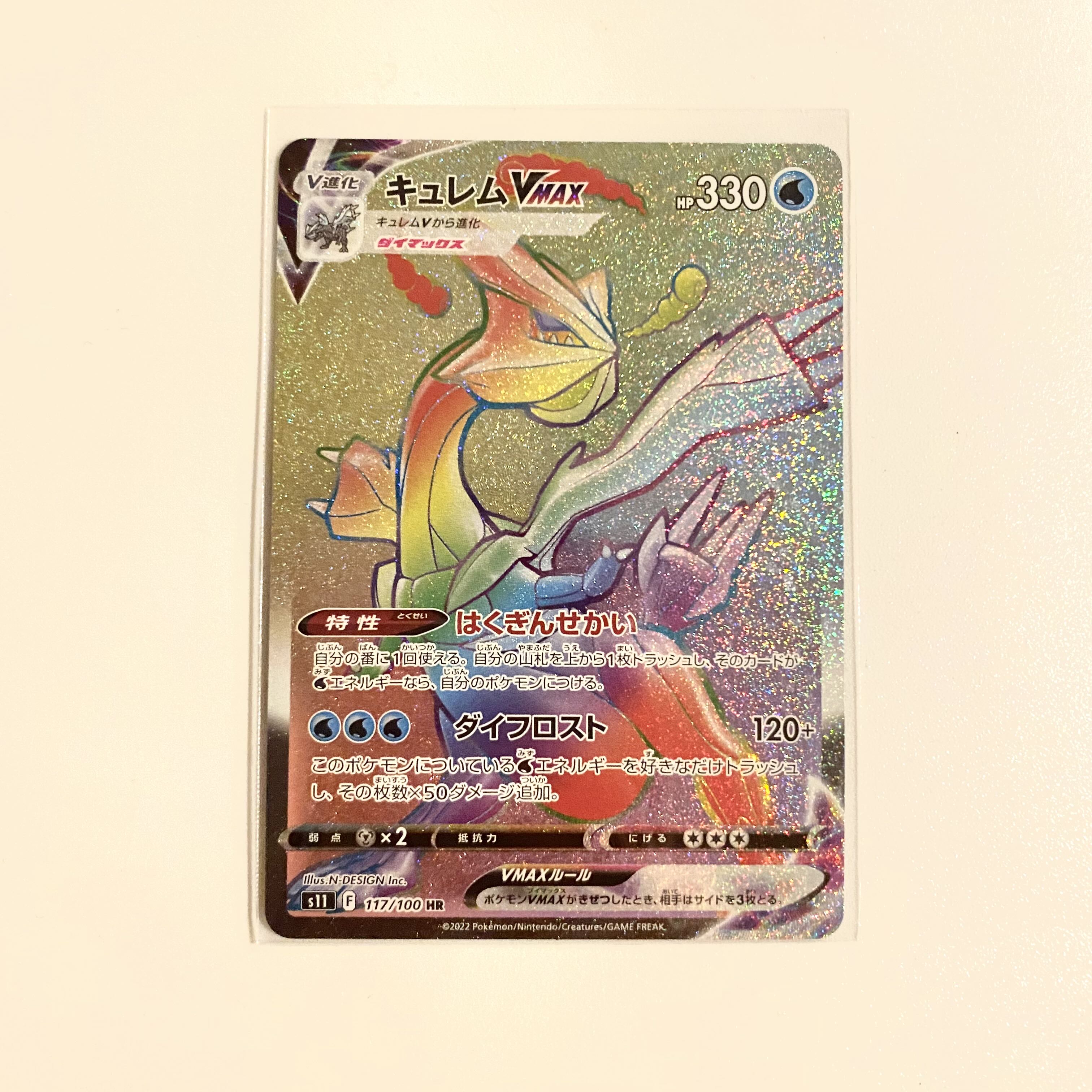 KyuremVMAX HR 117/100