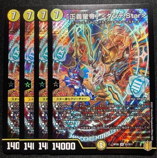 4 SR S1/S11 "Justice Star Emperor" <Dante.Star> SR S1/S11