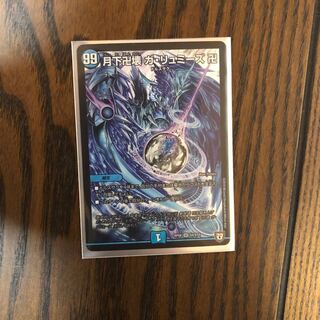 月下卍解ガリュミーズ