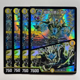 Research of dragon costume Hatsufu｜Holy Awe×4