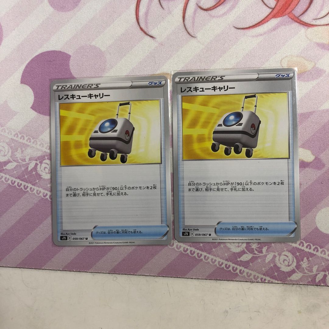 Rescue Carry U 059/067 2 sheets