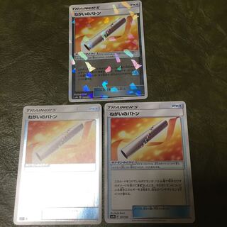 ねがいのバトン