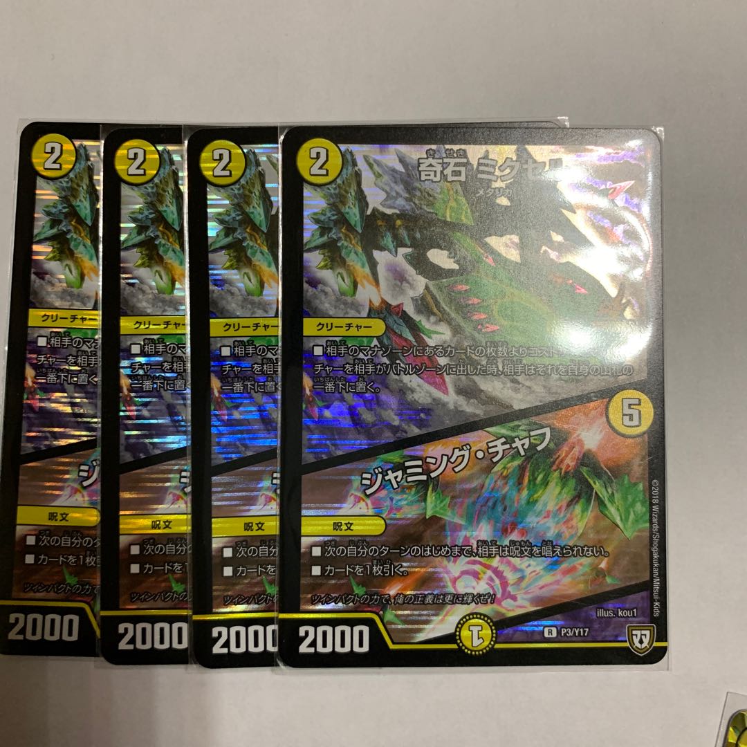 ジャミング・チャフ