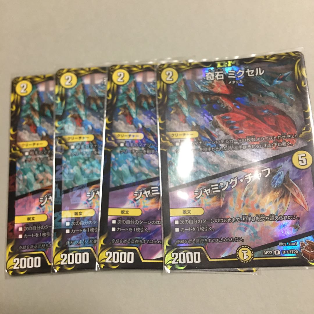 Odd Stone Mixel|Jamming Chaff (20th Copper Treasure) R-foil TF5/TF20