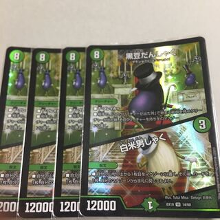 Black Bean Danshaku｜White Rice Danshaku VR 14/68