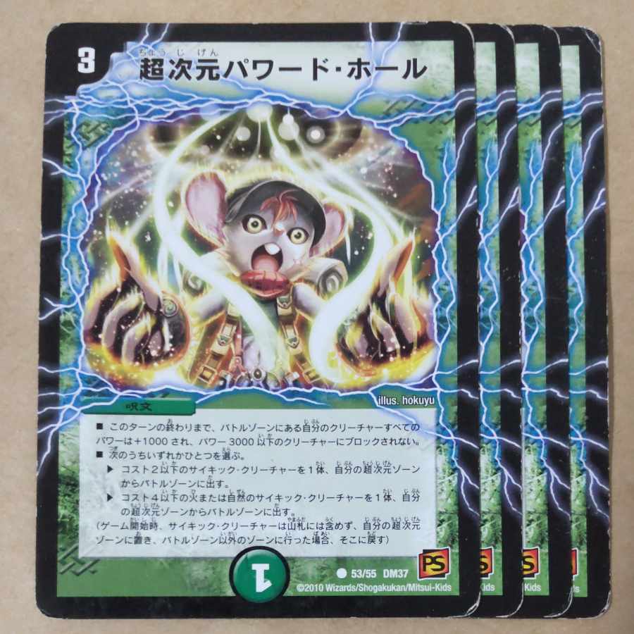 超次元パワード・ホール C 53/55　ジャンク品