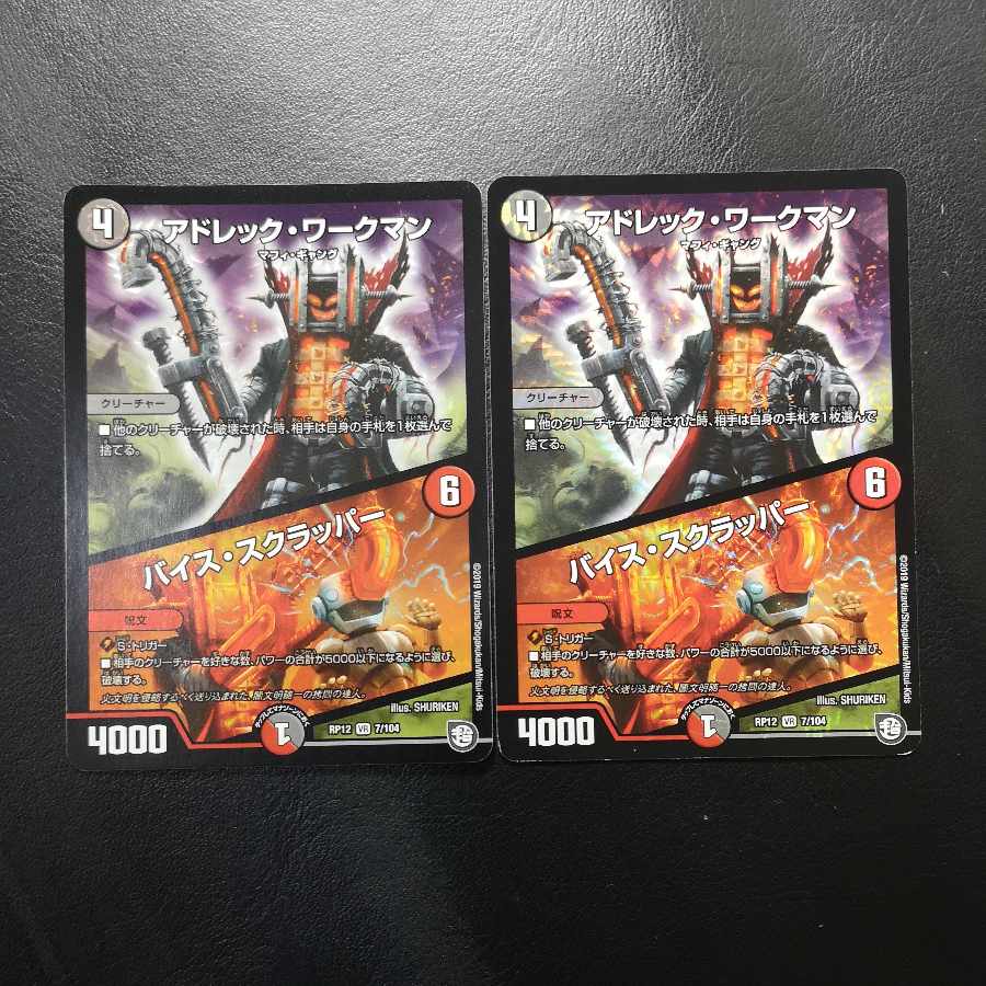 アドレック・ワークマン/バイス・スクラッパー2枚セット