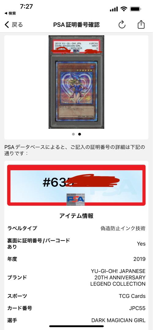 Dark Magician Girl Secret Rare JPC55 50 minutes to go