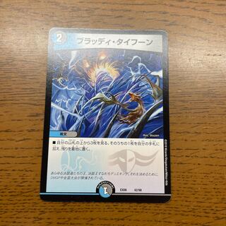 Bloody Typhoon 42/98