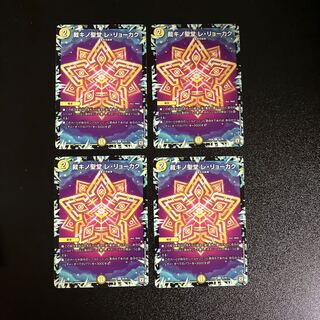 DM Sanka Kino Seido Re-Ryokaku Common 4-card set ⑤.