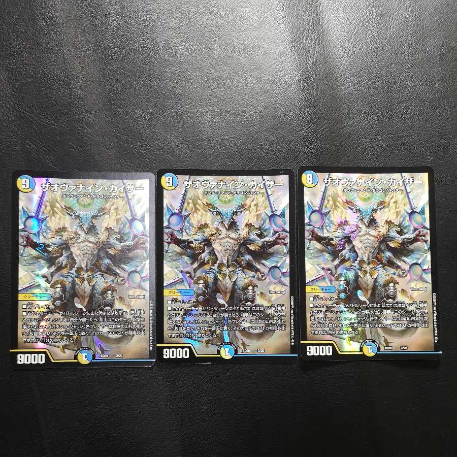 Zaovanain Kaiser 3-piece set