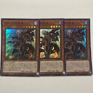 Fallen of Albaz Super Rare JP011