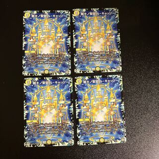 DM 裁キノ聖堂ル・キャッソー アンコモン 4枚セット①