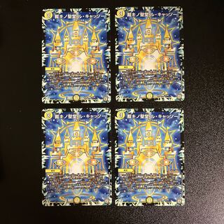 DM 裁キノ聖堂ル・キャッソー アンコモン 4枚セット③