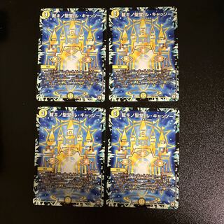 DM 裁キノ聖堂ル・キャッソー アンコモン 4枚セット④