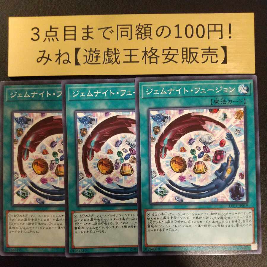 Gem-Knight Fusion Normal JP019