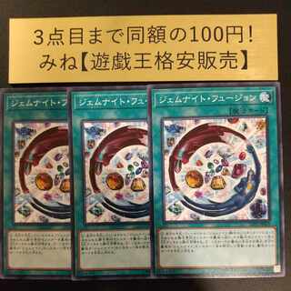 Gem-Knight Fusion Normal JP019