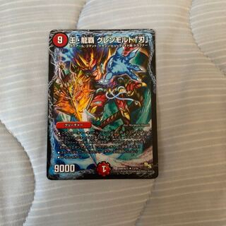 王・龍覇グレンモルト『刃』