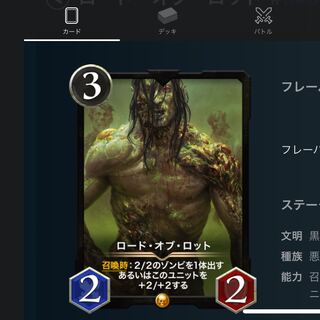 ロード・オブ・ロット 2枚セット