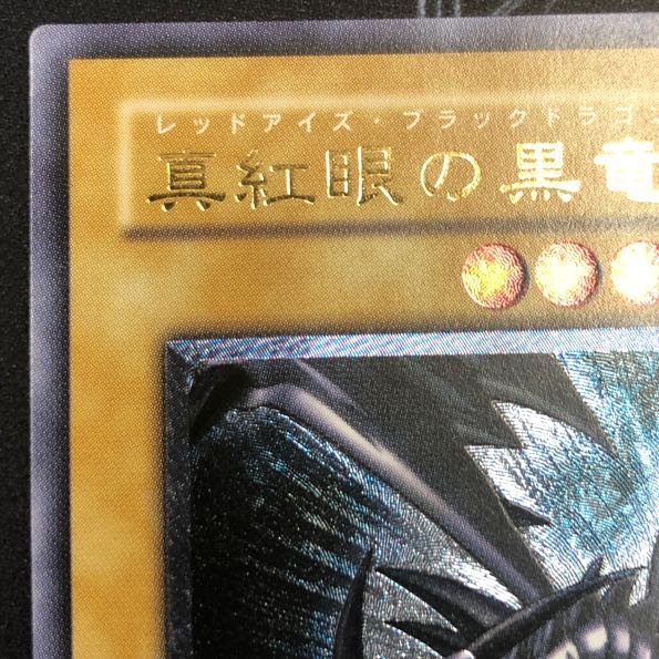 Red-Eyes Black Dragon Ultimate Rare [37-0929-03M].