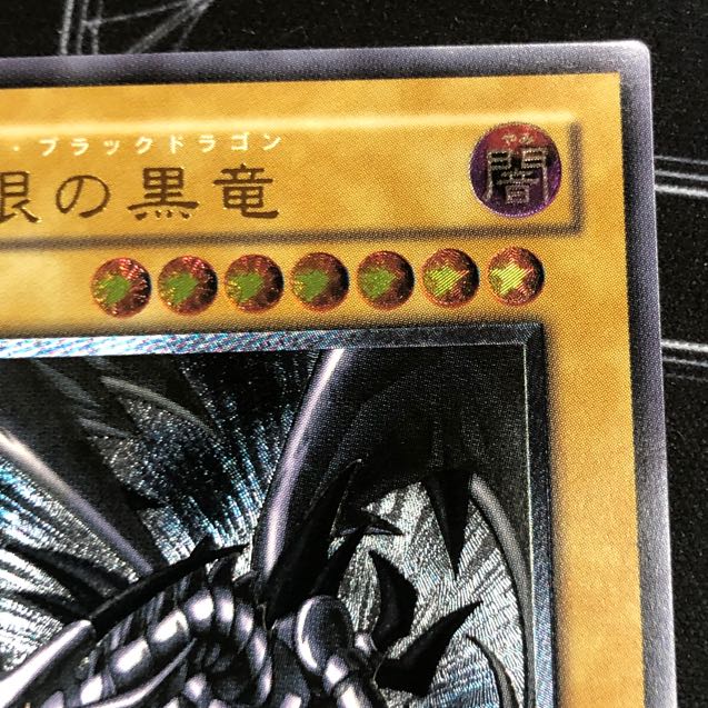 Red-Eyes Black Dragon Ultimate Rare [37-0929-03M].