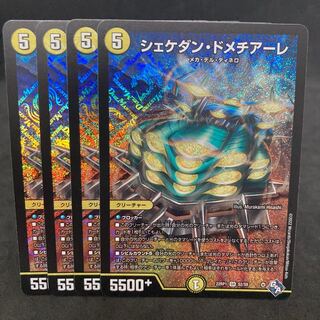 Shekedan Domethiare SR S2/S8