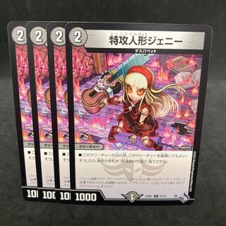 Jenny the Suicide Doll