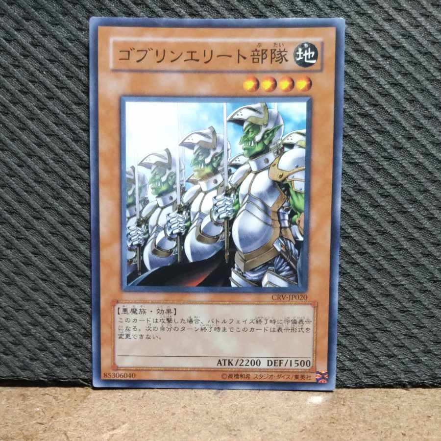 Popotan] Yu-Gi-Oh! -1586 Goblin Elite Attack Force Super