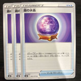 Misty Water Crystal U 060/070 3 pieces