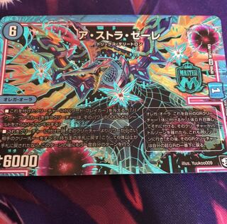 アストラゼーレ