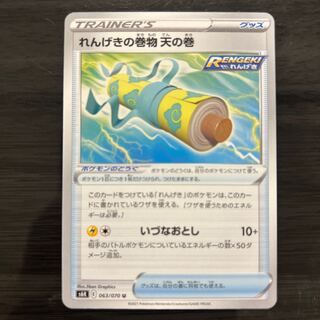 Rengeki no maki maki heaven no maki U 063/070