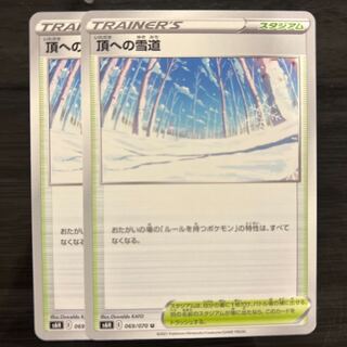 Snow Road to the Top U 069/070 2 sheets 2枚