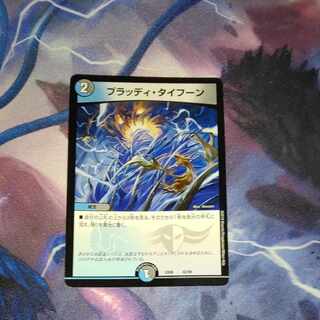 Bloody Typhoon U 35/84