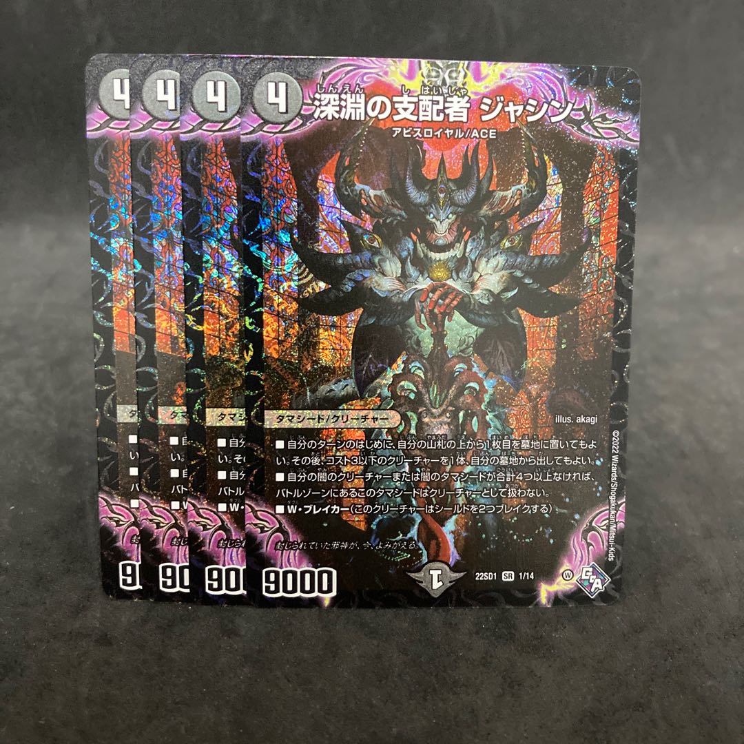 Dedicated Ruler of the Abyss Jashin