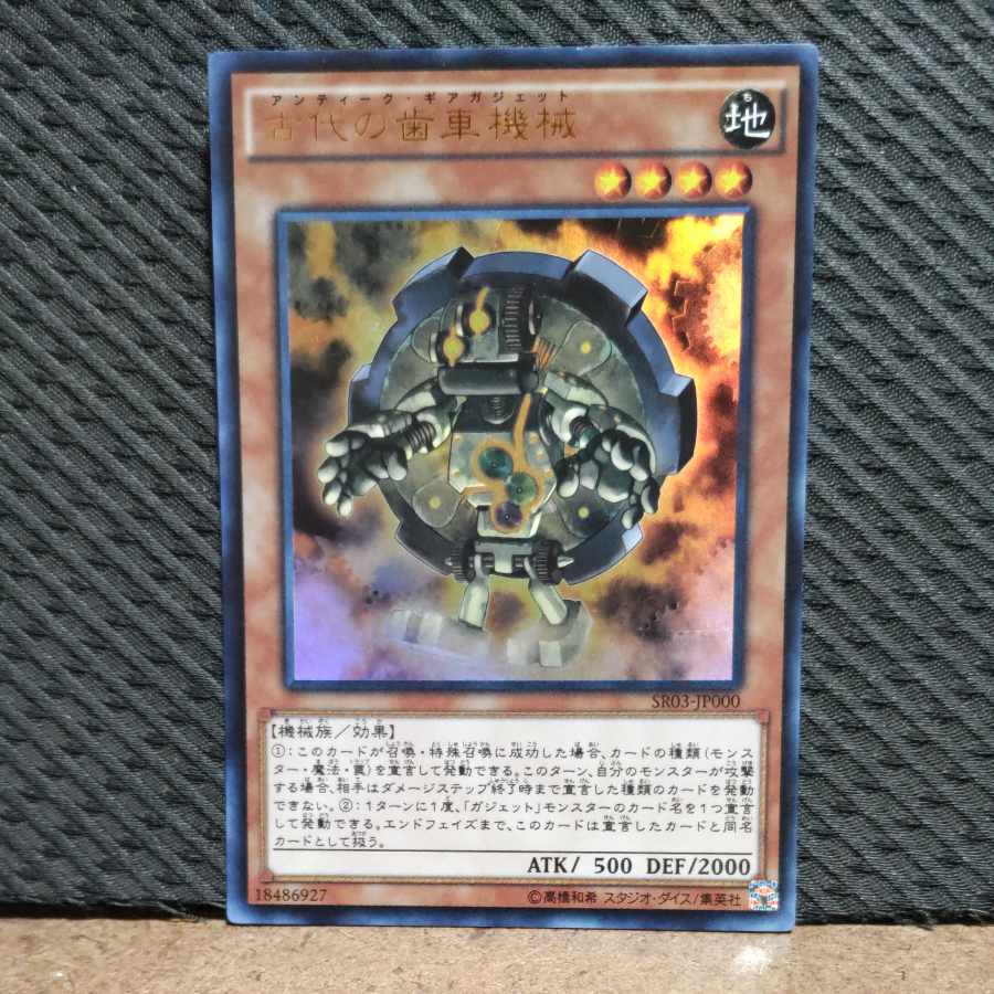 【ぽぽたん】遊戯王  #51 古代の歯車機械  ウルトラ