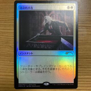 Fateful Absence foil promo