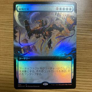 Storm Wind Invitation Rare 444/302 foil