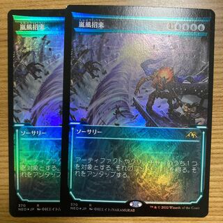 Storm Wind Invitation, rare 370/302 foil, 2 sheets.