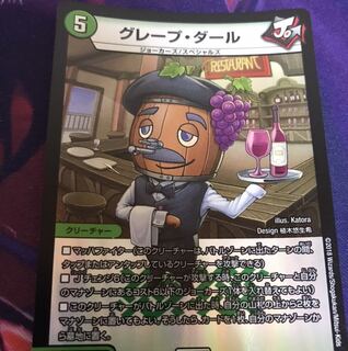 グレープダール