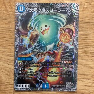 Dimensional Storm Scorer (Silver Treasure) SR TR3/TR10