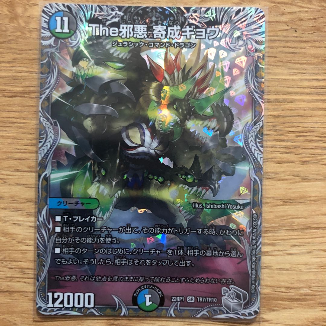 The Evil Darkness Yosei Gyo (Silver Treasure) SR TR7/TR10