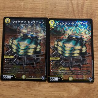 Shekedan Domethiare SR S2/S8