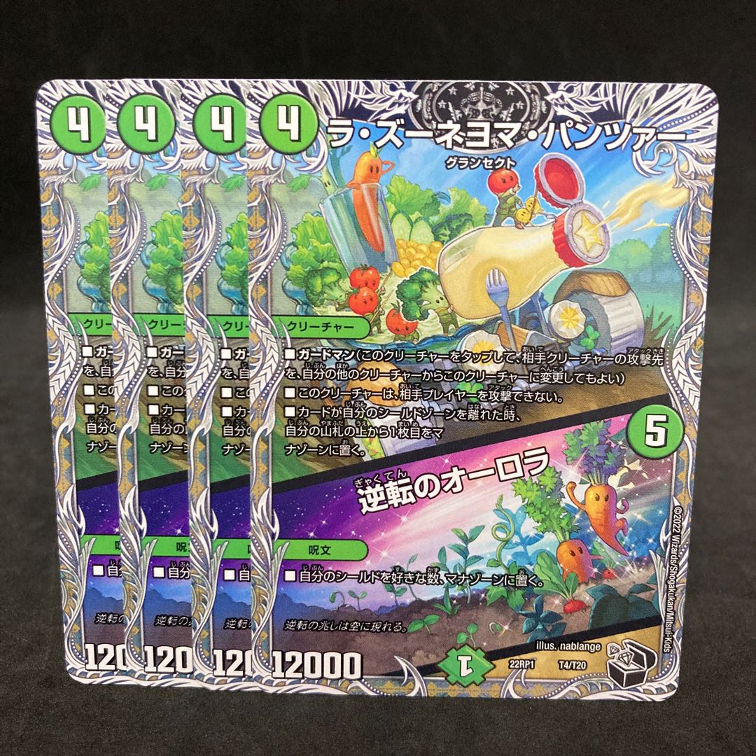 La Zuneyoma Panzer｜Aurora of Reversal (Black Treasure) T4/T20