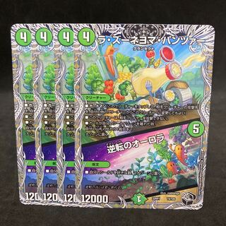 ラ・ズーネヨマ・パンツァー｜逆転のオーロラ(黒トレジャー) T4/T20