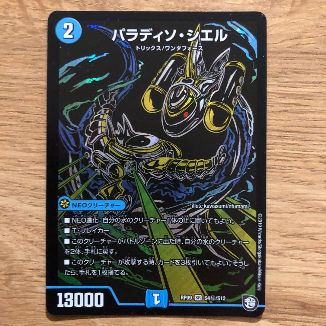 Paradiso Ciel SE S4(Secret)/S12